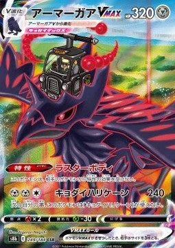 corviknight s8b 249 -vmax climax-