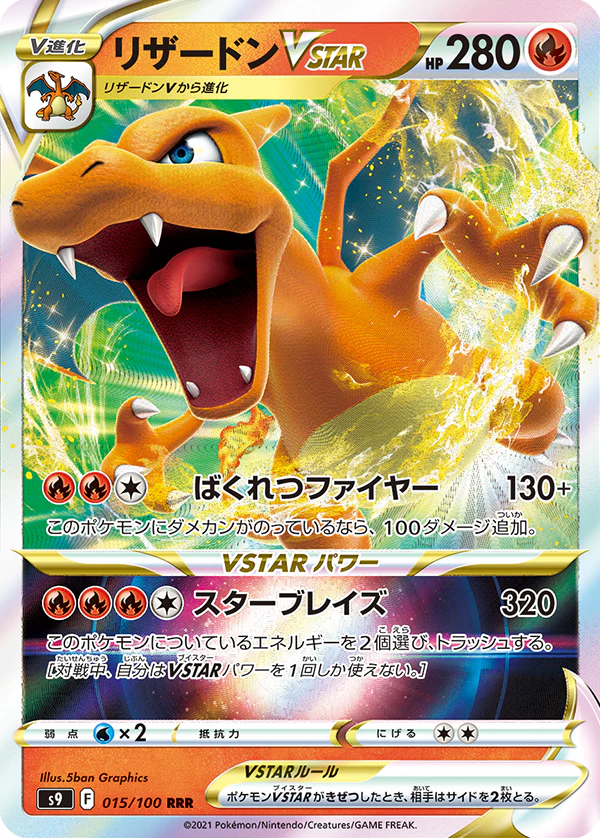 charizard s9 015 -star birth-