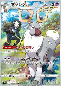 wyrdeer s9a 070 -battle region-