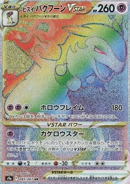 typhlosion s9a 085 -battle region-