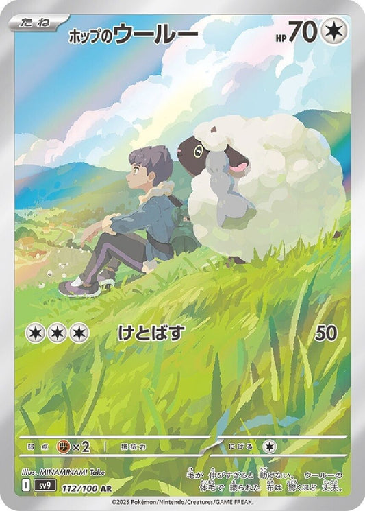 hop's wooloo sv9 112 -battle partners-