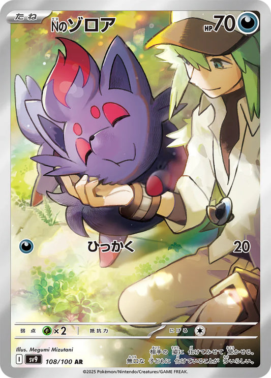 n's zorua sv9 108 -battle partners-