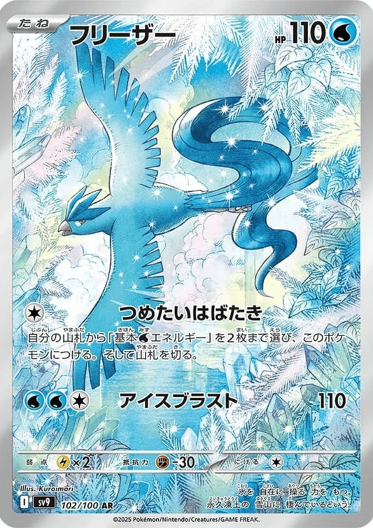 articuno sv9 102 -battle partners-