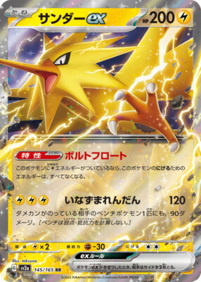 zapdos sv2a 145 -151 jap-