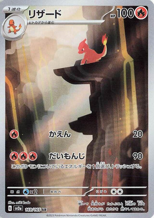 charmeleon sv2a 169 -151 jap-
