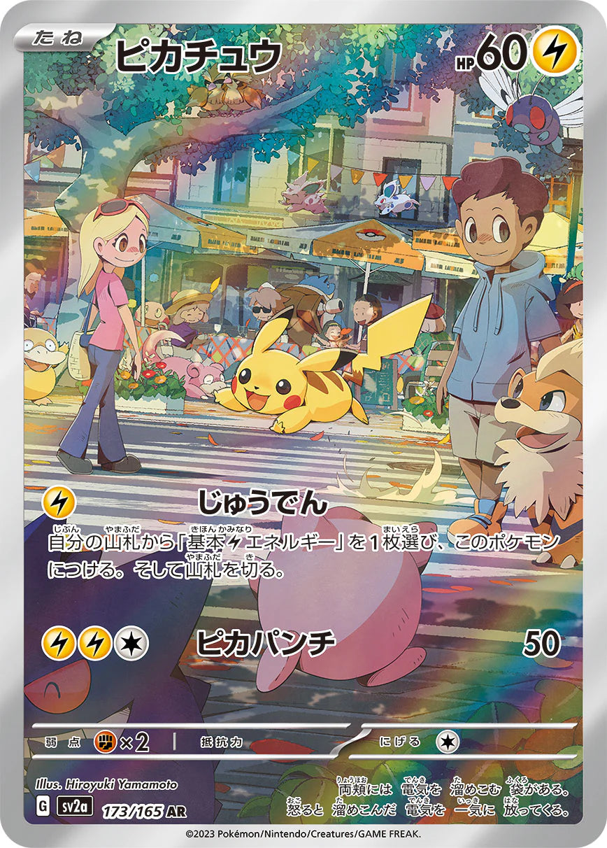 pikachu sv2a 173 -151 jap-