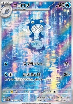poliwhirl sv2a 176 -151 jap-