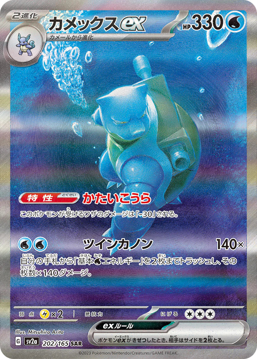 blastoise sv2a 202 -151 jap-