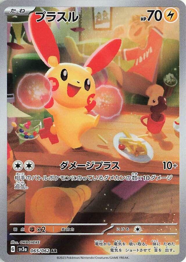 plusle sv3a 065 -raging surf-