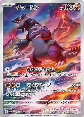 groudon sv3a 069 -raging surf-