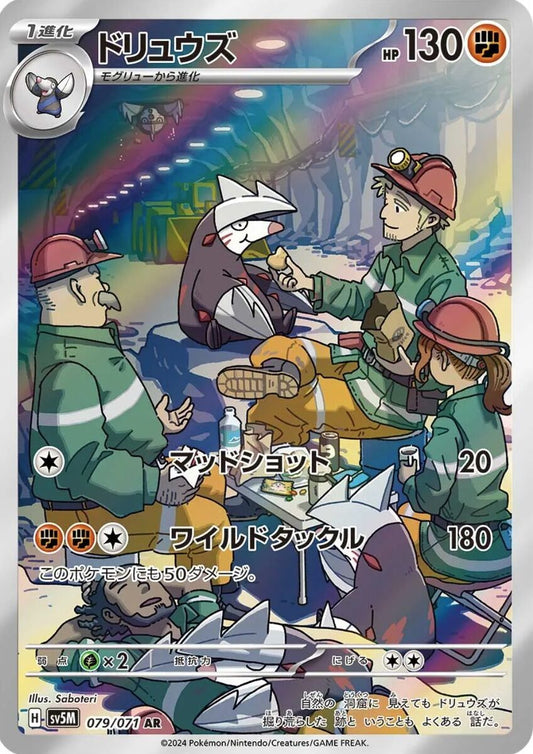 excadrill sv5m 079 -cyber judge-