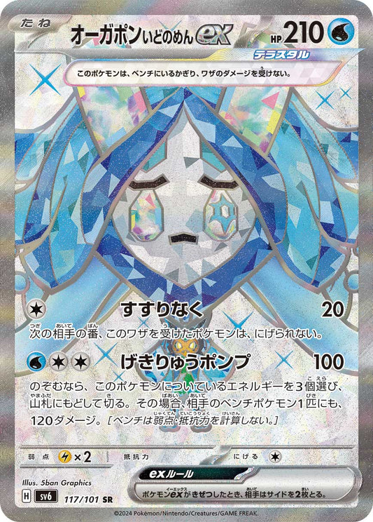 ogerpon sv6 117 -mask of change-
