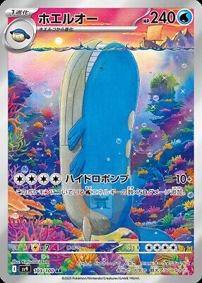 wailord sv9 103 -battle partners-