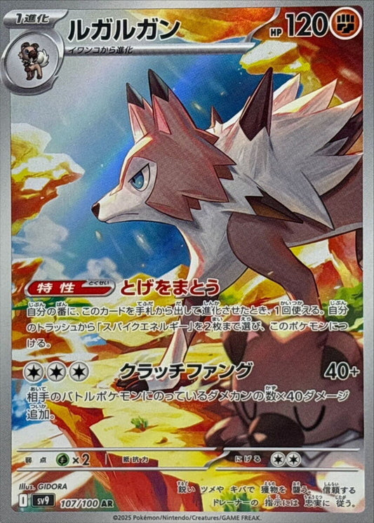 lycanroc sv9 107 -battle partners-