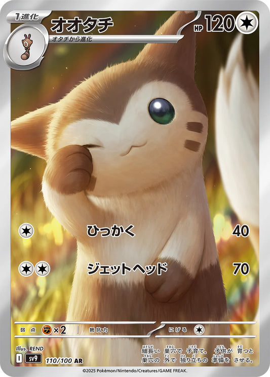 furret sv9 110 -battle partners-