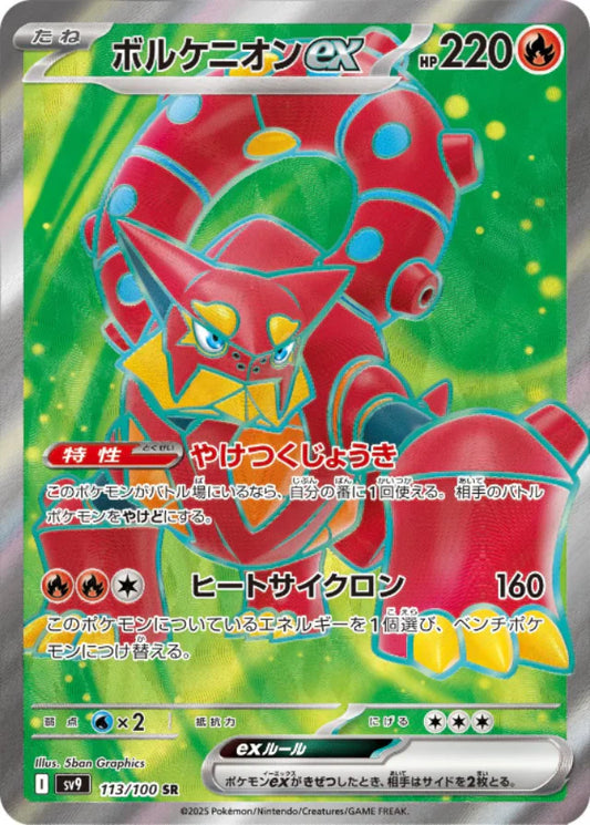 volcanion sv9 113 -battle partners-