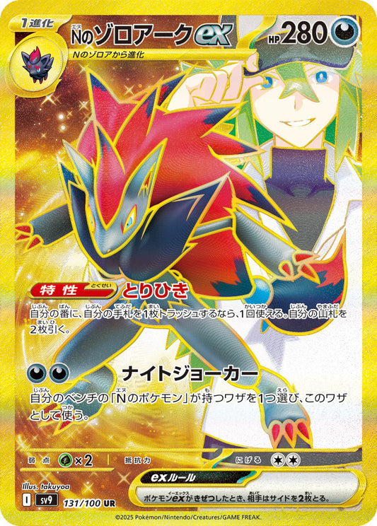 zoroark sv9 131 -battle partners-
