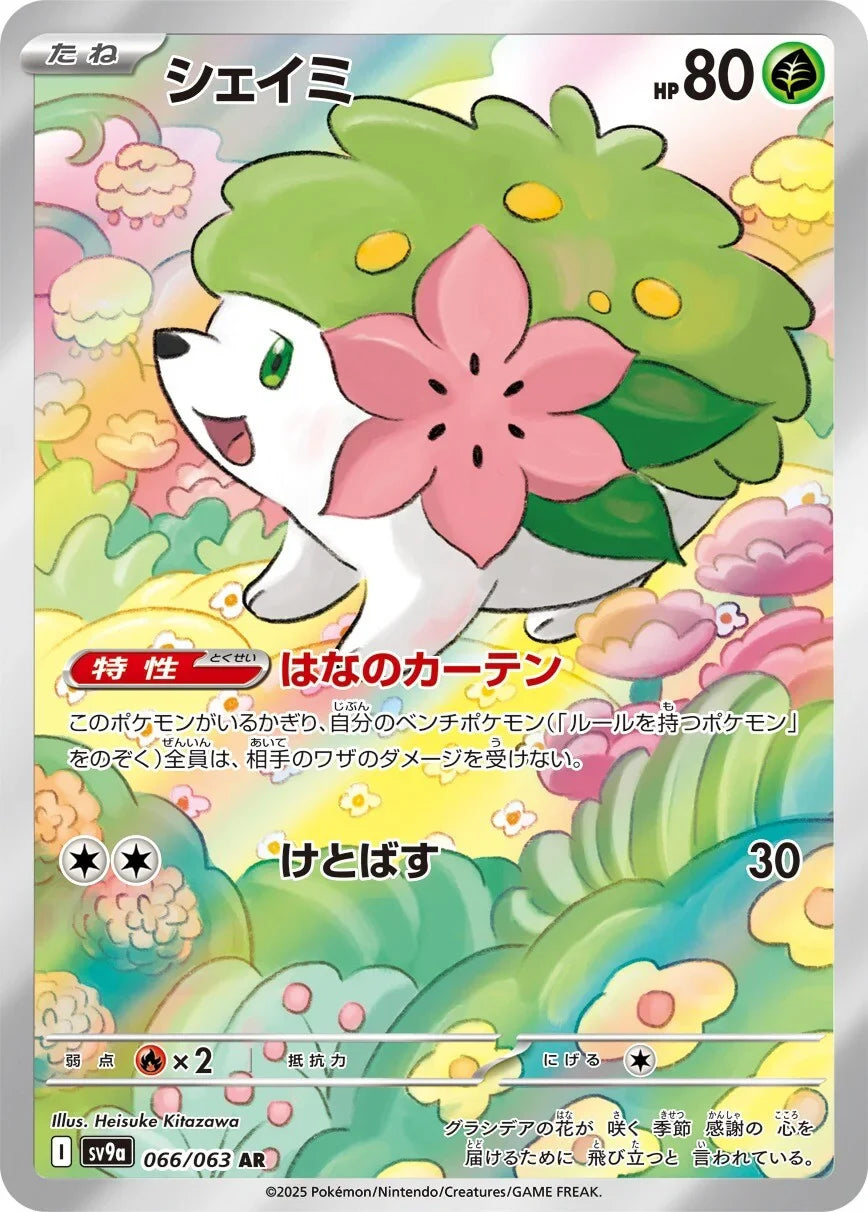 shaymin sv9a 066 -heat wave arena-