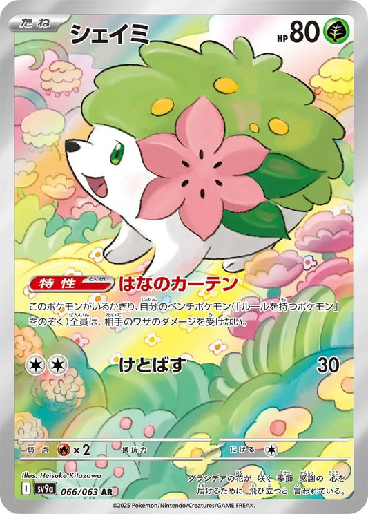 shaymin sv9a 066 -heat wave arena-