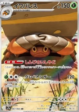 crustle sv9a  067 -heat wave arena-