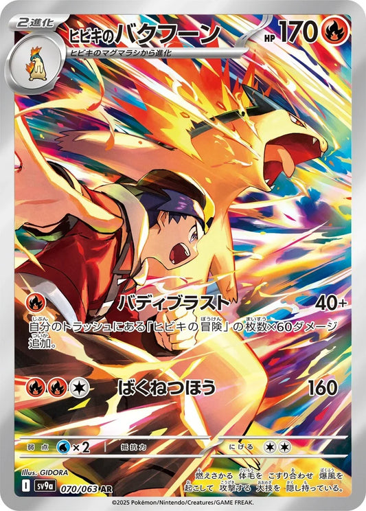 typhlosion sv9a 070 -heat wave arena-