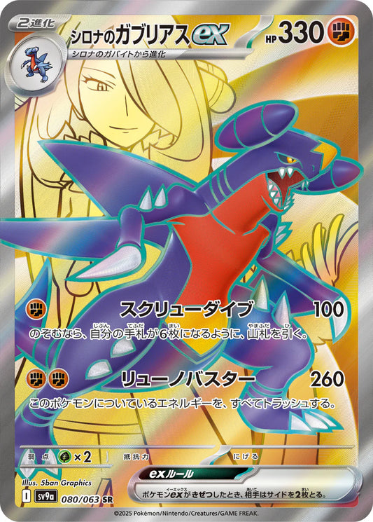 garchomp sv9a 080 -heat wave arena-