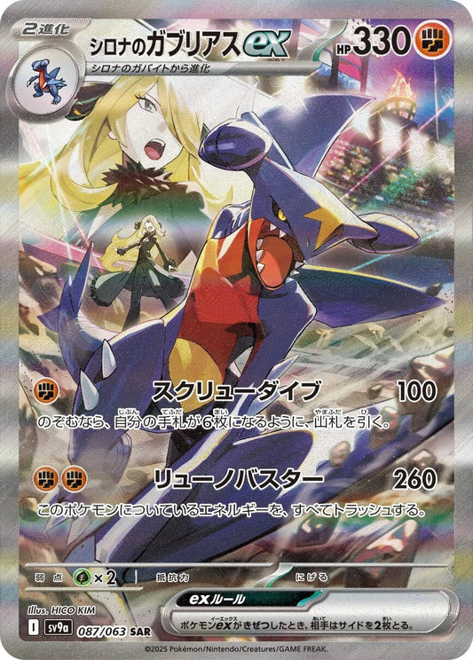 garchomp sv9a 087 -heat wave arena-